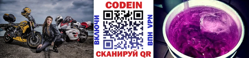 Купить где  Сергач  Кодеин Purple Drank 