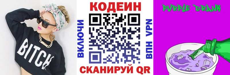 Кодеин Purple Drank Сергач